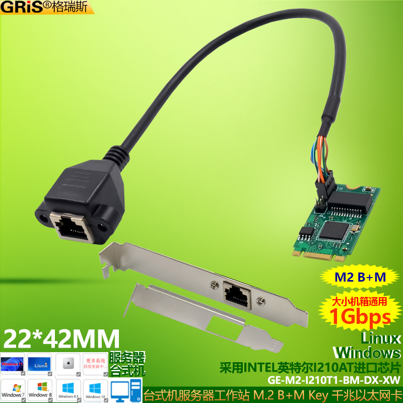 GRIS M2千兆网卡M.2视觉采集卡B+M key服务器Intel英特尔I210AT工控机232串口大小机箱通用台式机电脑软路由