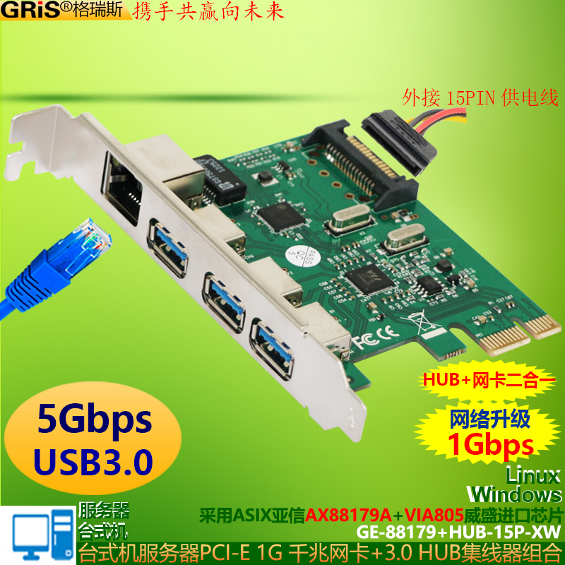GRIS台式机千兆网卡3.0HUB集线器