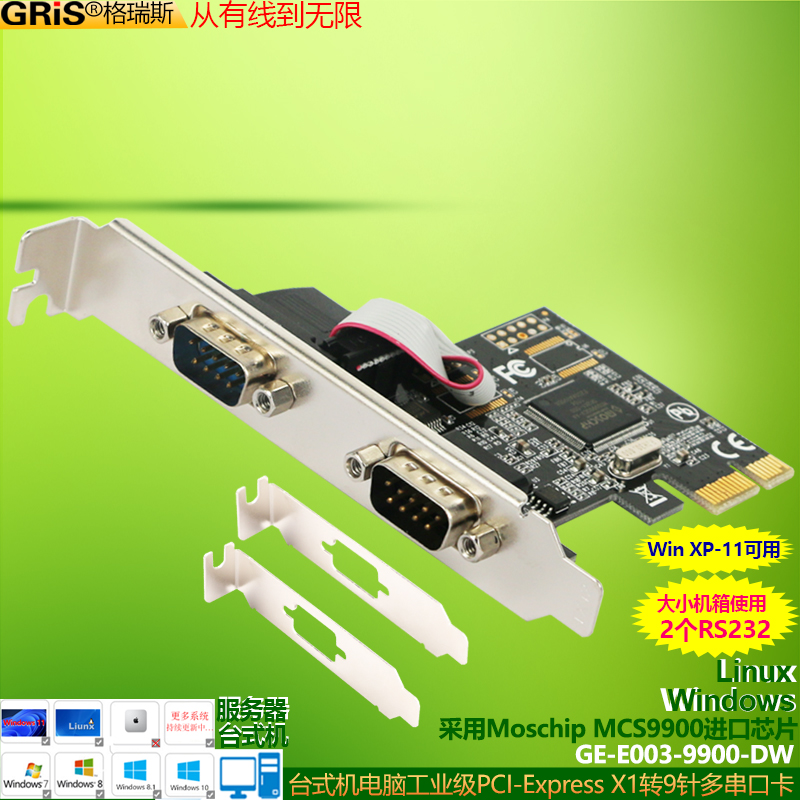 GRIS PCI-E 2个串口卡moschip工业级RS232刻字机COM连接线MCS9900 电脑硬件/显示器/电脑周边 连接线/航插线/连接器/转换器 原图主图