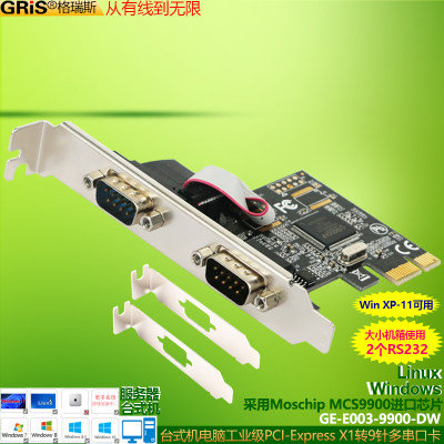 GRIS PCI-E 2个串口卡moschip工业级RS232刻字机COM连接线MCS9900