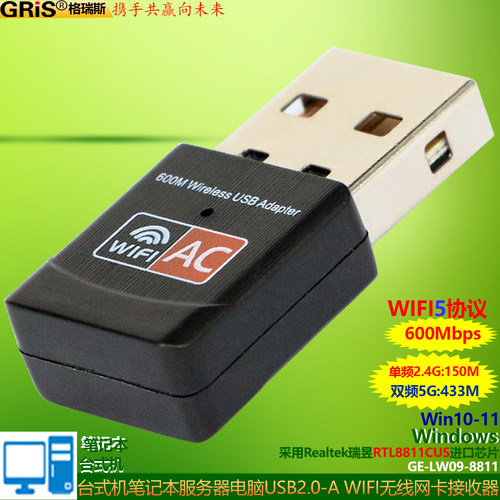 GRIS台式机笔记本电脑WIFI接收器