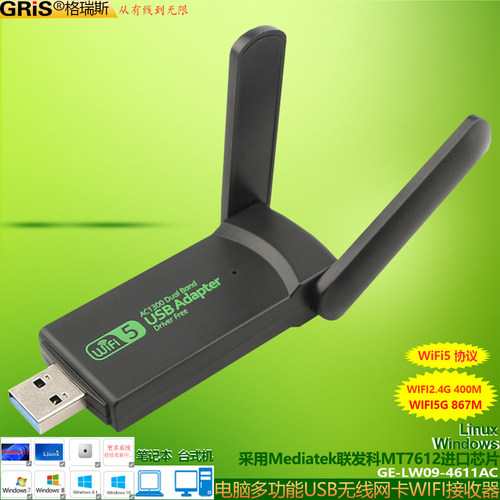 GRIS台式机笔记本双频无线网卡