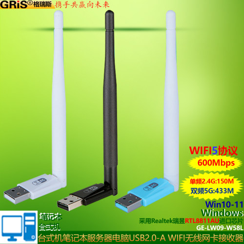 GRIS台式机笔记本电脑WIFI接收器