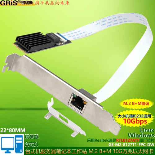 GRIS台式机服务器M2万兆以太网卡