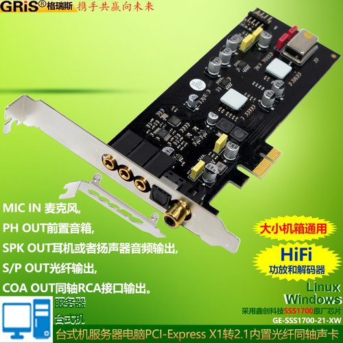 GRIS台式机服务器电脑免驱动声卡