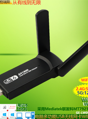 GRIS WIFI6千兆USB无线网卡mediatek联发科MT7921雷凌免驱动1800M双频台式机3.0电脑WIFI接收器机顶盒E笔记本