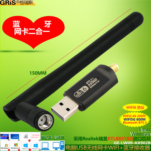 GRIS台式机笔记本电脑WiFi蓝牙