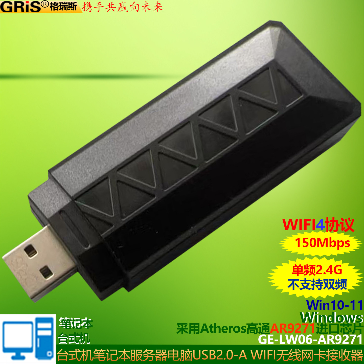 GRIS USB无线网卡AR9271免驱动Qualcomm高通150M台式机AP笔记本电脑wifi接收器服务器Atheros电视机顶盒LINUX