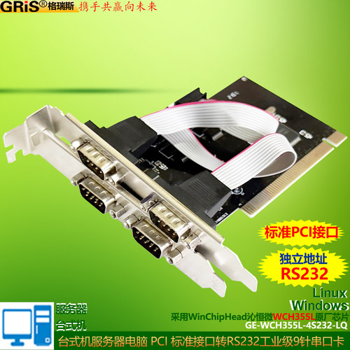 GRIS台式机服务器RS232串口卡