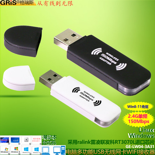 grisusb无线网卡雷凌ap平板电视