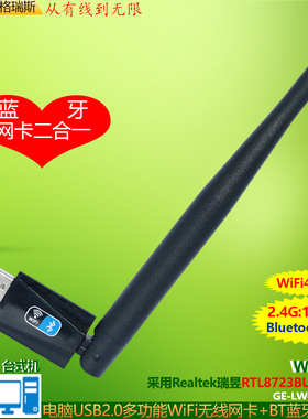GRIS USB无线网卡4.0蓝牙适配器2.4G组合增强型外置天线瑞昱RTL8723BU台式机笔记本电脑WIFI接收二合一Win11