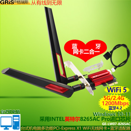 GRIS台式机电脑WiFi无线接收器