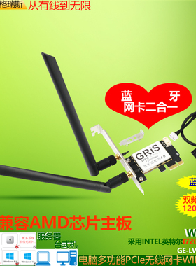 GRIS PCI-E蓝牙适配器4.0双频wifi无线网卡5G接收器组合卡1200Mbps台式机Intel英特尔I7260电脑不兼容AMD主板