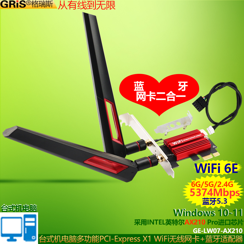 GRIS WIFI6E三频台式机PCI-E无线网卡Intel英特尔AX210电脑千兆WIFI接收器5400M蓝牙适配器5.3小机箱2U短挡板