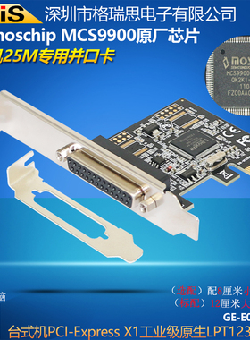 GRIS PCI-E并口卡原生2U台式机电脑LPT小票打印机1284串口连接线