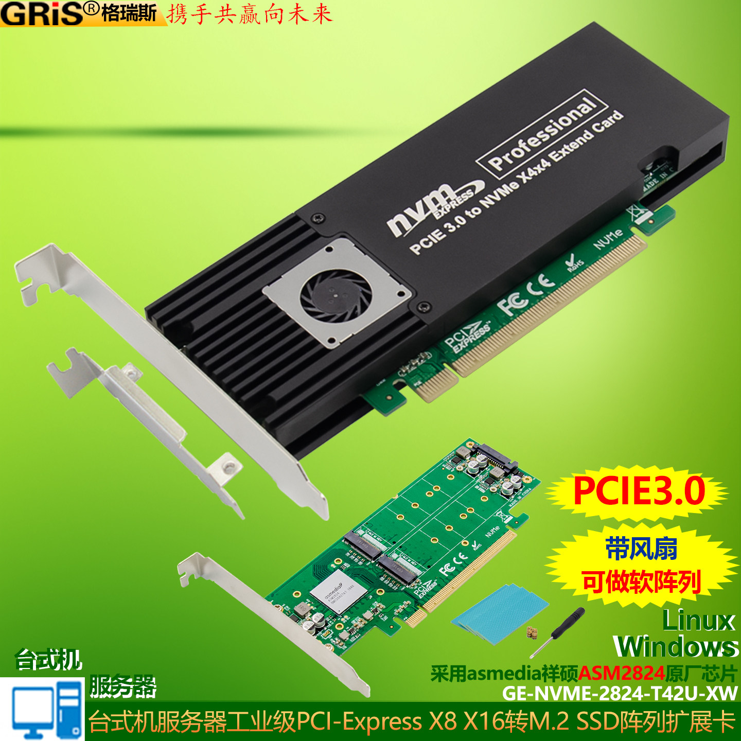 GRIS PCI-E转 M.2 NVMe RAID阵列卡4个SSD固态硬盘盒扩展3.0电脑ASM2824台式机M key服务器X16不支持NGFF协议