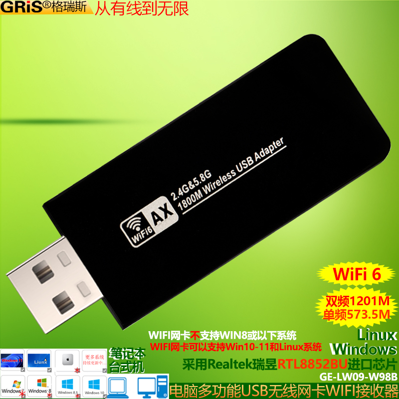 GRIS wifi6无线网卡Win11和WIN10可用AX双频USB3.0千兆台式机笔记本以太网接收器电脑Realtek瑞昱RTL8852BU 网络设备/网络相关 网卡 原图主图