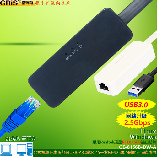GRIS台式机笔记本服务器千兆网卡