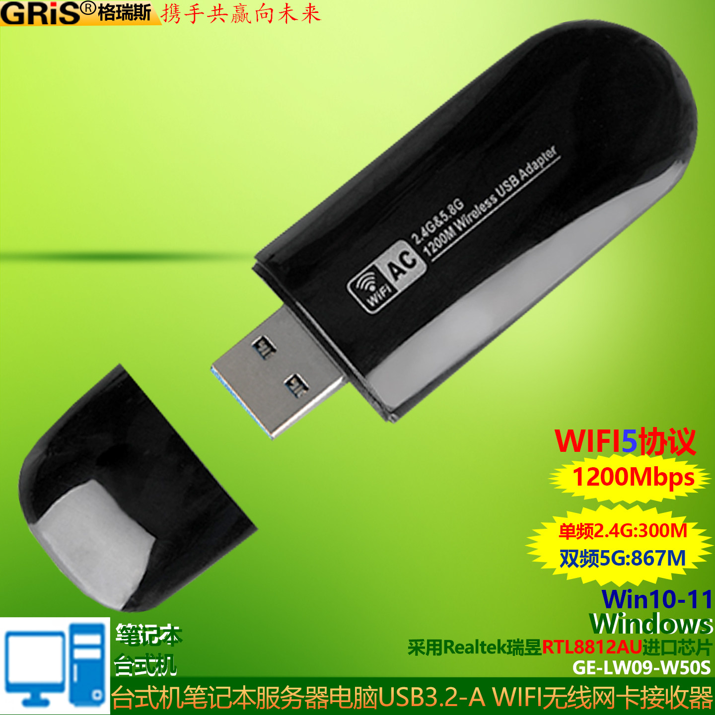 GRIS 5G双频USB3.0千兆kali无线网卡Win11免驱动1200Mbps台式机WIFI接收器AC笔记本RTL8812AU电脑realtek瑞昱 - 实物图