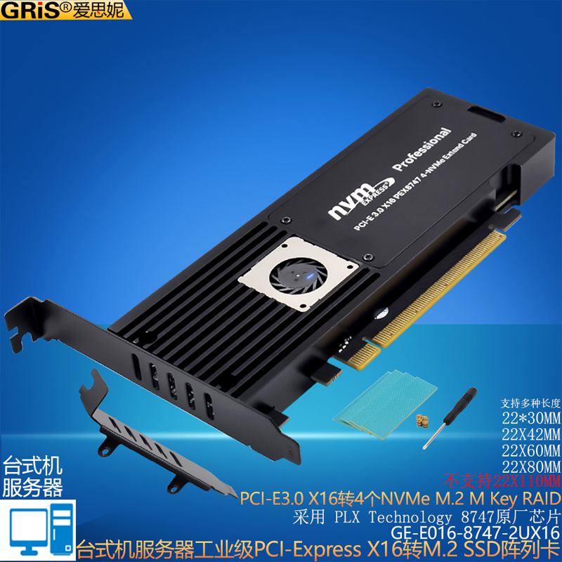 GRIS PCI-E3.0 NVMe RAID阵列卡 X16固态硬盘盒SSD扩展4个M.2台式机电脑NGFF台式机M key服务器PLX8747转接线 网络设备/网络相关 RAID卡 原图主图