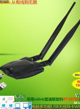 GRIS USB无线网卡台式机雷凌RT3070L免驱动笔记本WIFI接收器电脑AP大功率Kali点歌手机Ralink电视机顶盒Win11