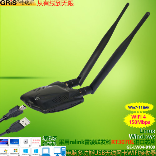 grisusb无线网卡雷凌WIFI接收ap