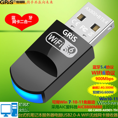 GRIS台式机笔记本电脑WIFI接收器