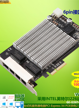 GRIS 2.5G超高速POE千兆网卡2500M工业相机图像采集供电网卡PCI-E4口台式机服务器intel英特尔I226T4以太网线