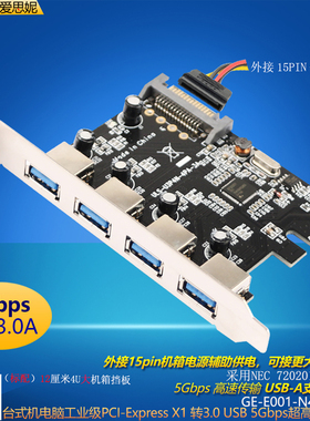GRIS PCI-E转USB3.0扩展卡NEC720201台式电脑4口HUB集线器15P供电