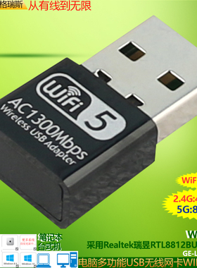 GRIS Win11免驱动USB无线网卡迷你RTL8812BU台式机服务器电脑WIFI5双频AC千兆1300M接收器5G笔记本电视机顶盒