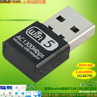 GRIS 机服务器电脑WIFI5双频AC千兆1300M接收器5G笔记本电视机顶盒 Win11免驱动USB无线网卡迷你RTL8812BU台式