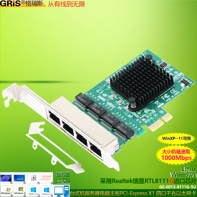 GRIS PCI-E千兆网卡4口realtek瑞昱RTL8111G台式机电脑主板服务器2U小机箱长短挡板以太网线黑群晖汇聚软路由-封面