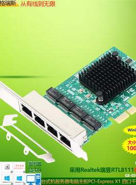 GRIS PCI-E千兆网卡4口realtek瑞昱RTL8111G台式机电脑主板服务器2U小机箱长短挡板以太网线黑群晖汇聚软路由