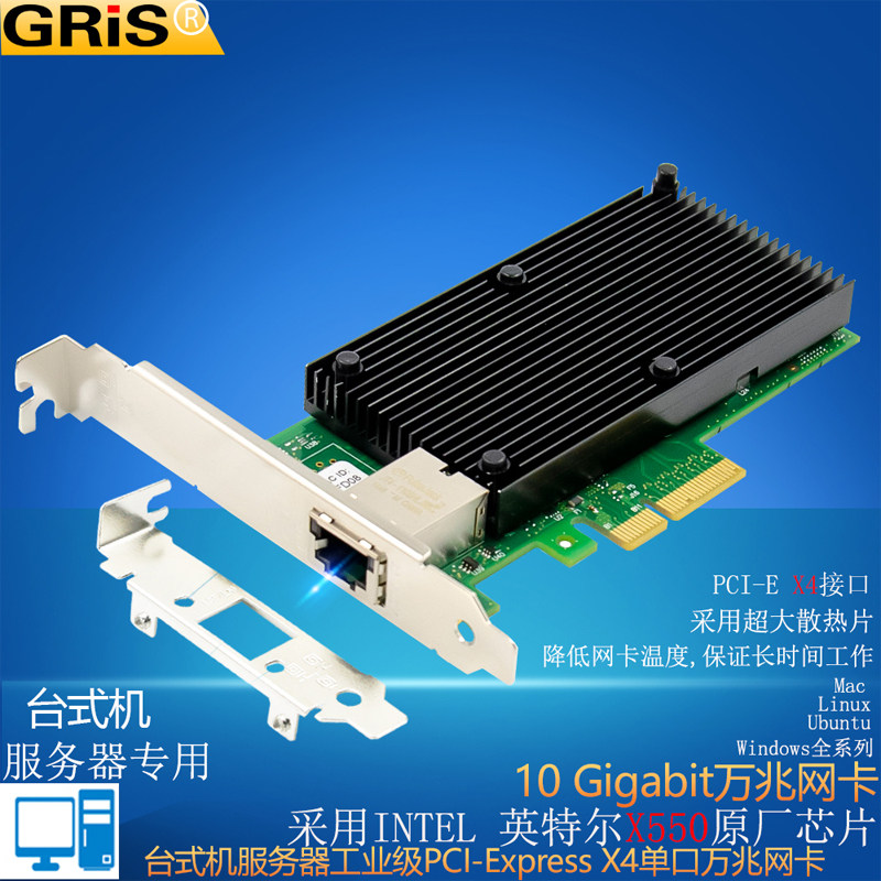 GRIS PCI-E万兆网卡X550T1台式机服务器RJ45网线10G以太网英特尔2口电脑INTEL软路由PXE黑群晖汇聚海蜘蛛ESXI_虎窝淘