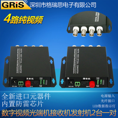 gris防雷4路纯视频75监控光端机