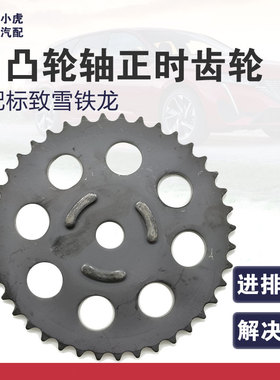 适配标致3008 408 308S C4L C5 DS56 1.6T进排气凸轮轴正时齿轮
