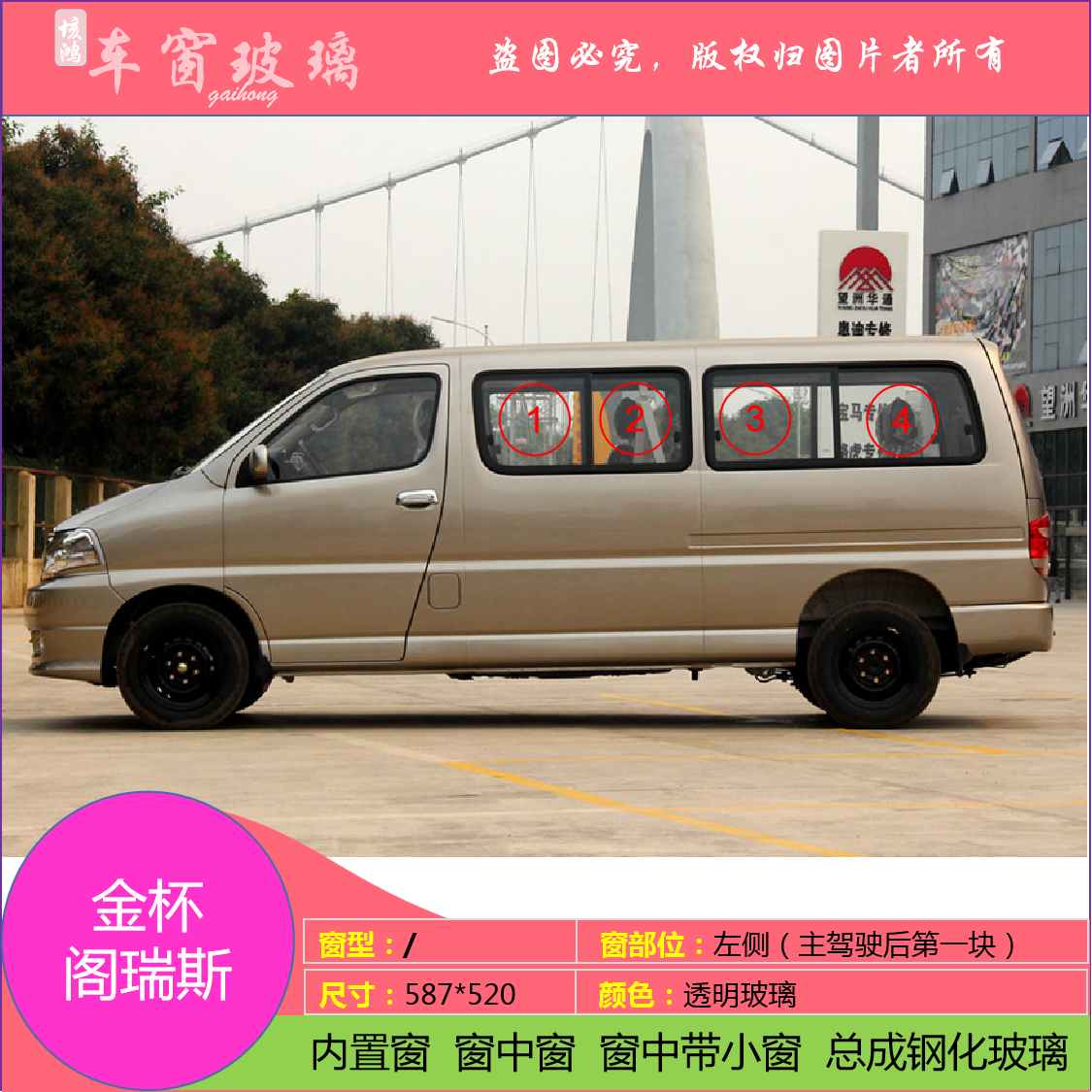 金杯阁瑞斯汽车长短轴前后档风玻璃前门后门侧窗侧门后档后窗后门