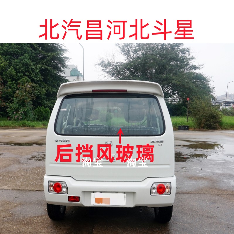 适用于昌河北斗星前门中门后门三角左右后侧窗后尾门前后挡风玻璃