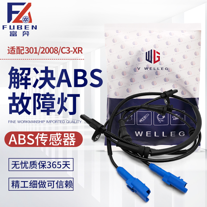 适配标致301 2008 C3-XR全新爱丽舍 前后轮ABS传感器 车速传感器