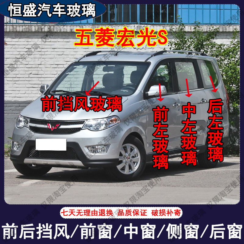 五菱宏光S汽车前后挡风玻璃主副驾驶中门车门后侧尾门车窗配件