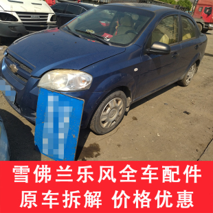 适用于雪佛兰乐风配件大全压缩机拆车件左前门右车门大灯仪表尾灯