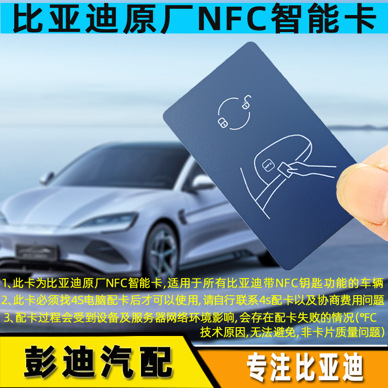 比亚迪宋MAX全新一代唐dmi汉ev宋plus秦plusdm海豚元NFC卡片钥匙