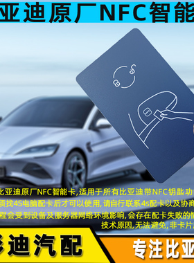 比亚迪宋MAX全新一代唐dmi汉ev宋plus秦plusdm海豚元NFC卡片钥匙