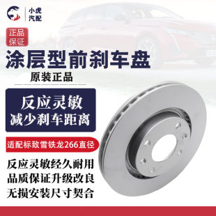 207雪铁龙C3XR爱丽舍C2前刹车盘刹车碟 206 博世适配标致301 2008