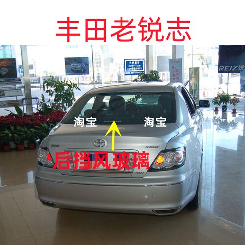 适用丰田老锐志前后挡风玻璃左右中门中后门尾门后侧车窗前门玻璃