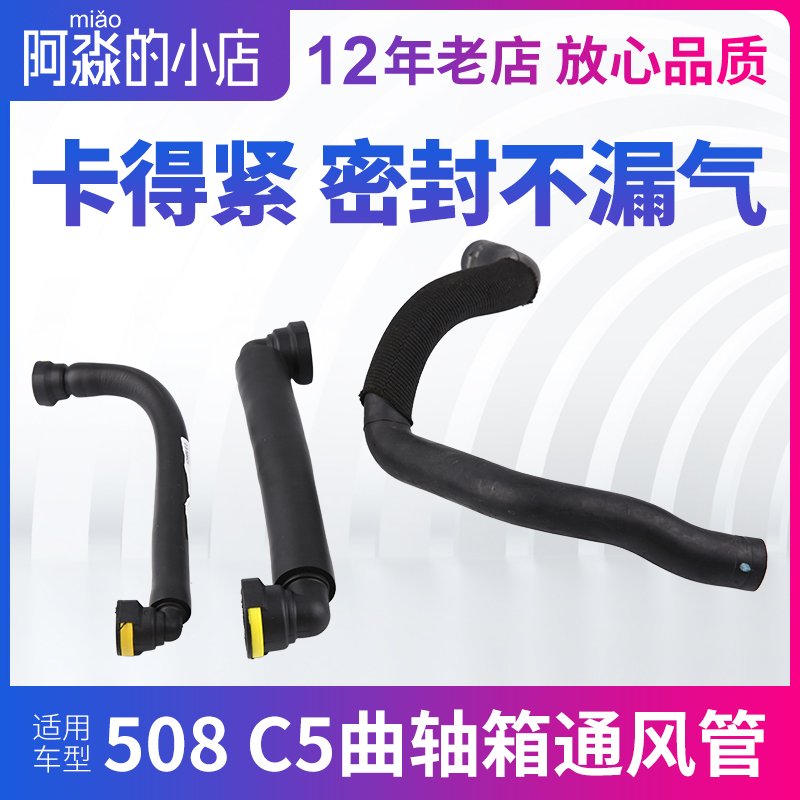 适配标致508雪铁龙C5 2.3L汽车曲轴箱通风管废气管发动机废气软管