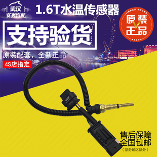 1.6T水温传感器 适配雪铁龙C4L 3008 508 水温传感线 C5标致308CC