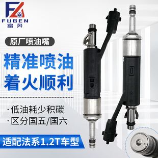 雪铁龙C3XR 308S C4L C4世嘉 喷油器 适配标致308 1.2T喷油嘴 408