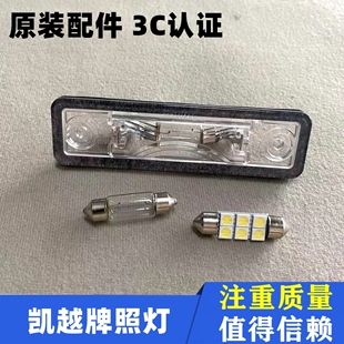 适用于别克新凯越后牌照灯排照灯总成行李箱灯车牌灯LED灯泡原厂