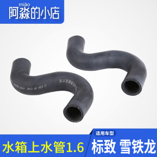 适配标致206 408世嘉C2上水管308水箱进水管207节温器出水管 307